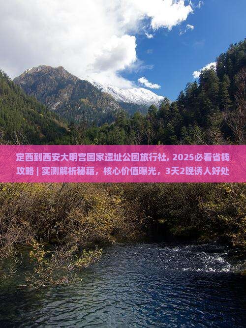 定西到西安大明宫国家遗址公园旅行社