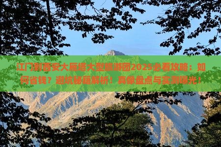 江门到西安大雁塔大型旅游团