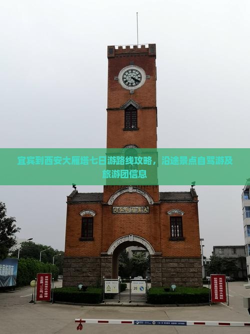 宜宾到西安大雁塔七日游