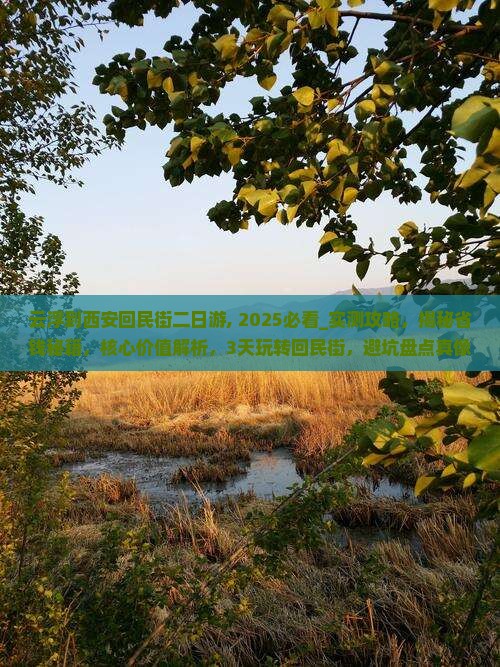 云浮到西安回民街二日游