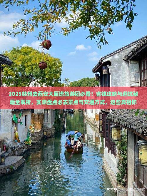 赣州去西安大雁塔大型旅游团