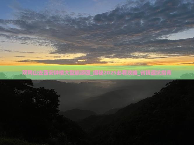 双鸭山去西安钟楼大型旅游团