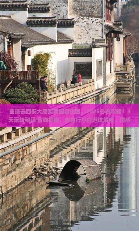 曲靖去西安大唐芙蓉园自由团