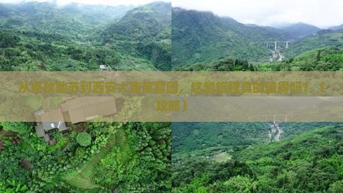 克孜勒苏去西安大唐芙蓉园攻略