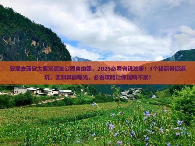 安顺去西安大明宫国家遗址公园自由团
