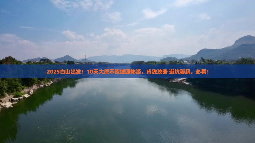 白山到西安大唐不夜城团体旅游