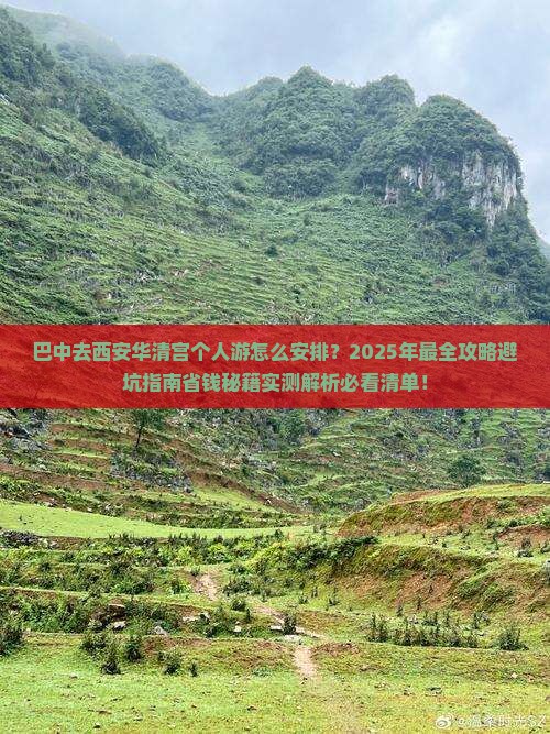 巴中去西安华清宫个人游