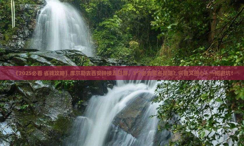 库尔勒去西安钟楼五日游