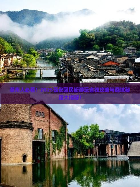潮州去西安回民街门票
