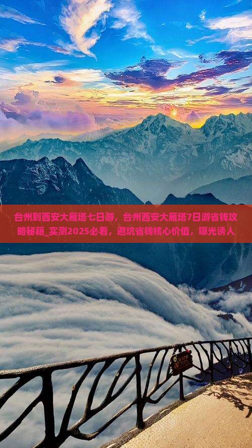 台州到西安大雁塔七日游