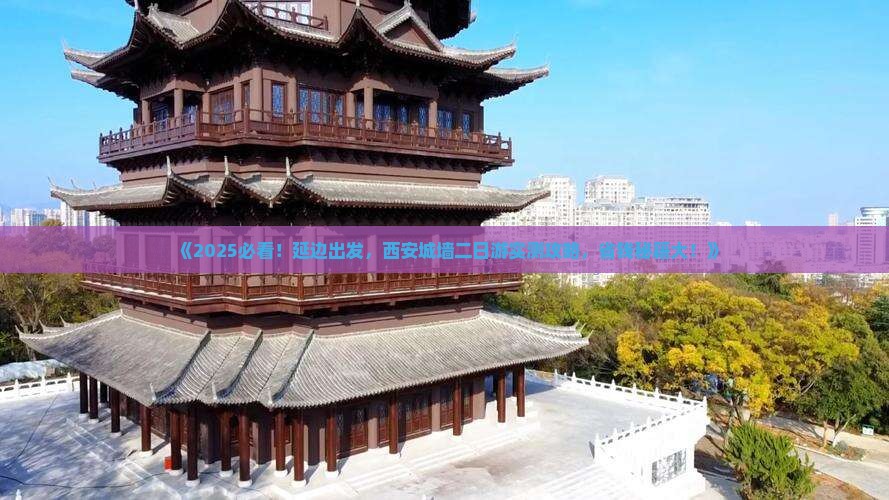 延边去西安城墙二日游