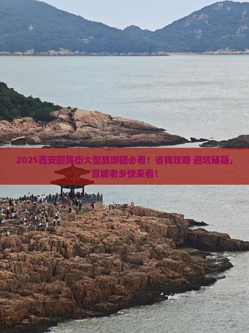宣城去西安回民街大型旅游团