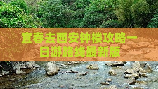 宜春去西安钟楼攻略