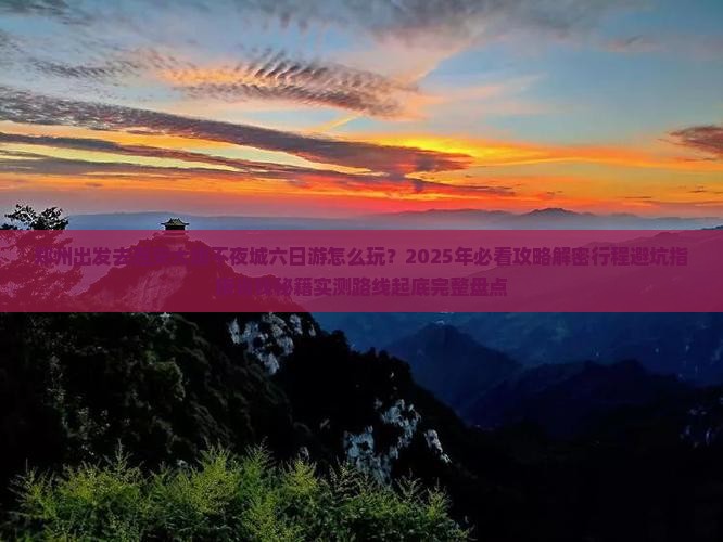 郑州去西安大唐不夜城六日游