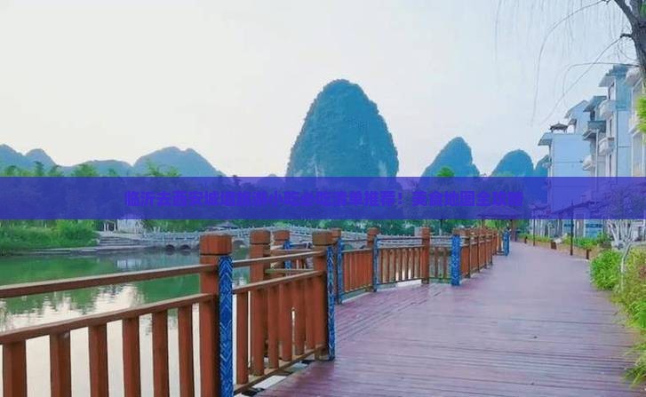 临沂去西安城墙旅游小吃