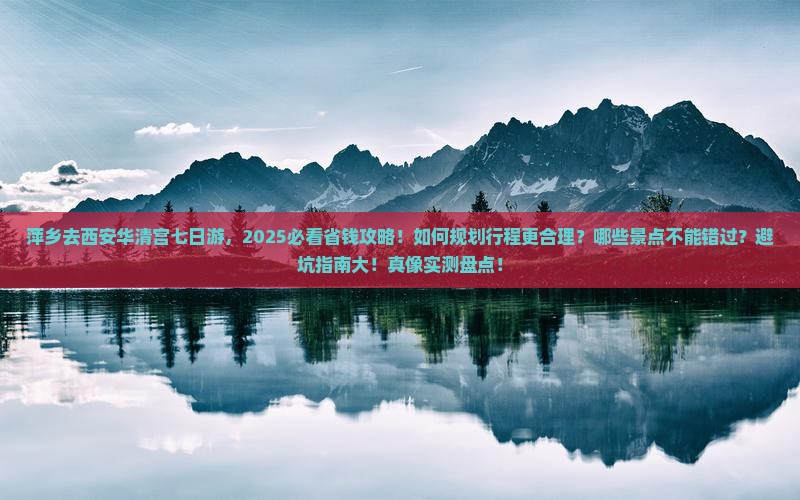 萍乡去西安华清宫七日游