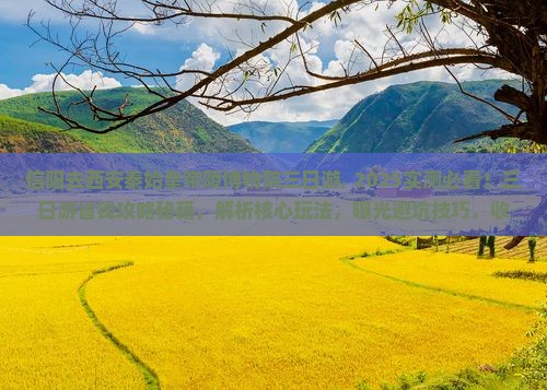 信阳去西安秦始皇帝陵博物院三日游