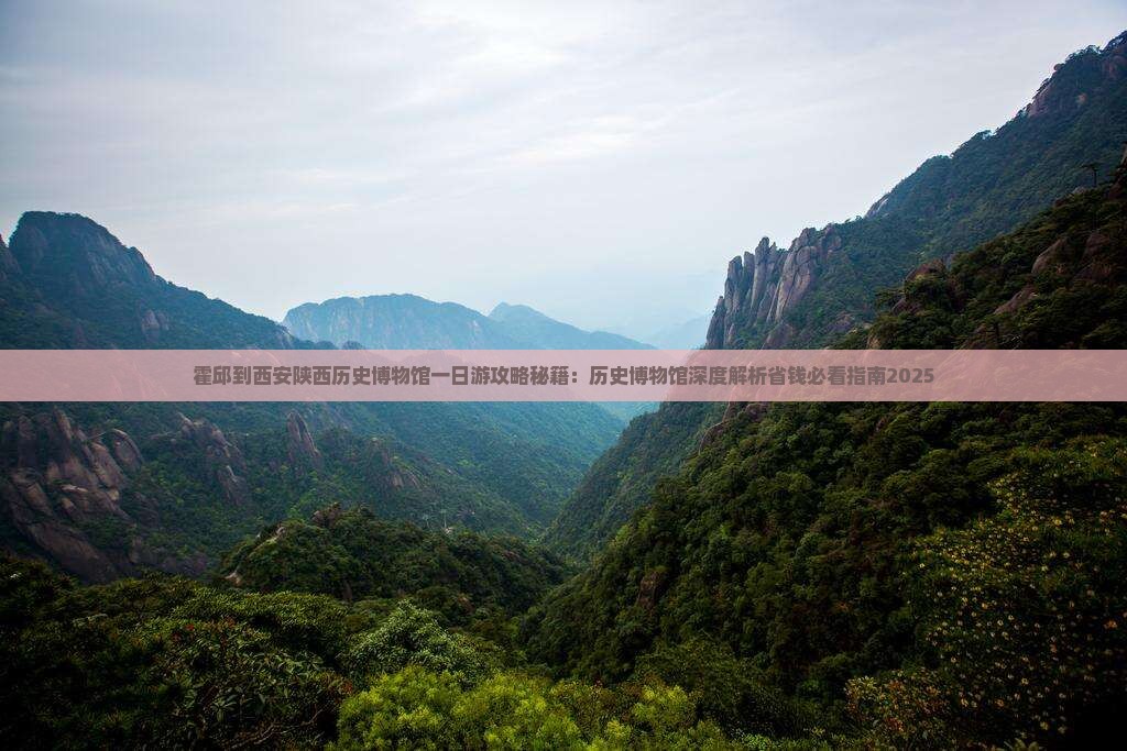 霍邱到西安陕西历史博物馆一日游