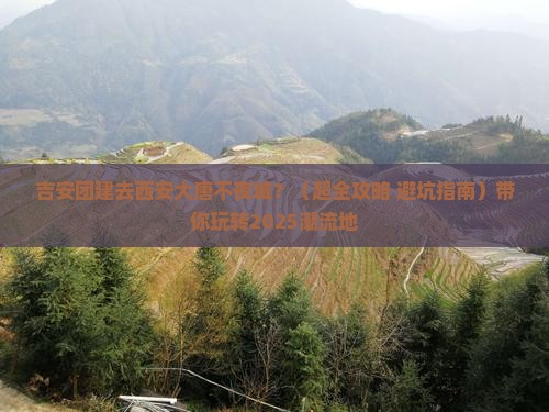 吉安到西安大唐不夜城团体旅游