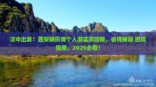 汉中去西安陕西历史博物馆个人游