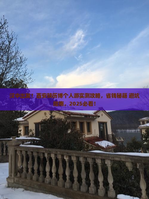 汉中去西安陕西历史博物馆个人游