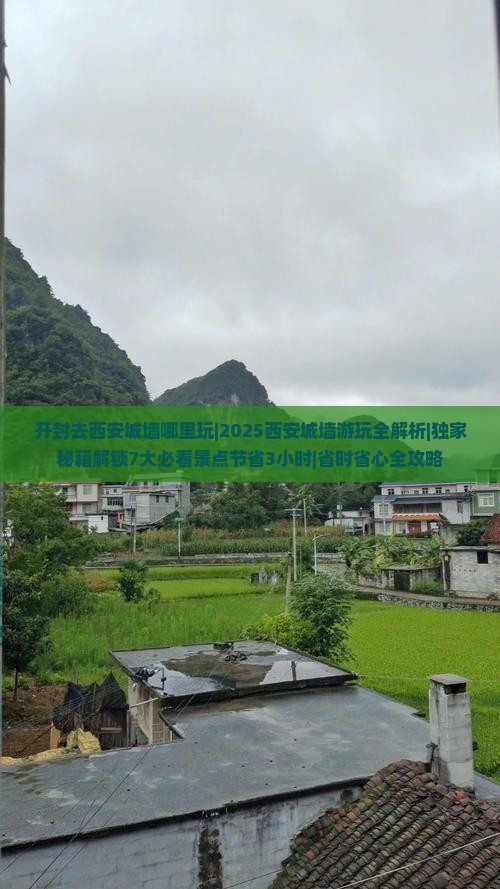开封去西安城墙哪里玩