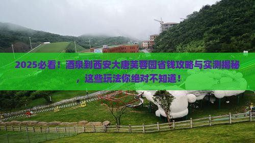 酒泉到西安大唐芙蓉园哪里玩