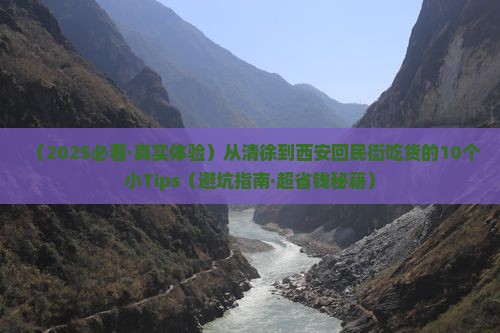 清徐到西安回民街旅游小吃