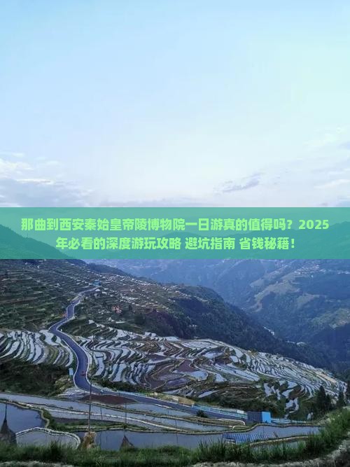 那曲到西安秦始皇帝陵博物院一日游