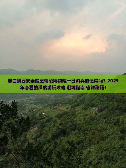 那曲到西安秦始皇帝陵博物院一日游
