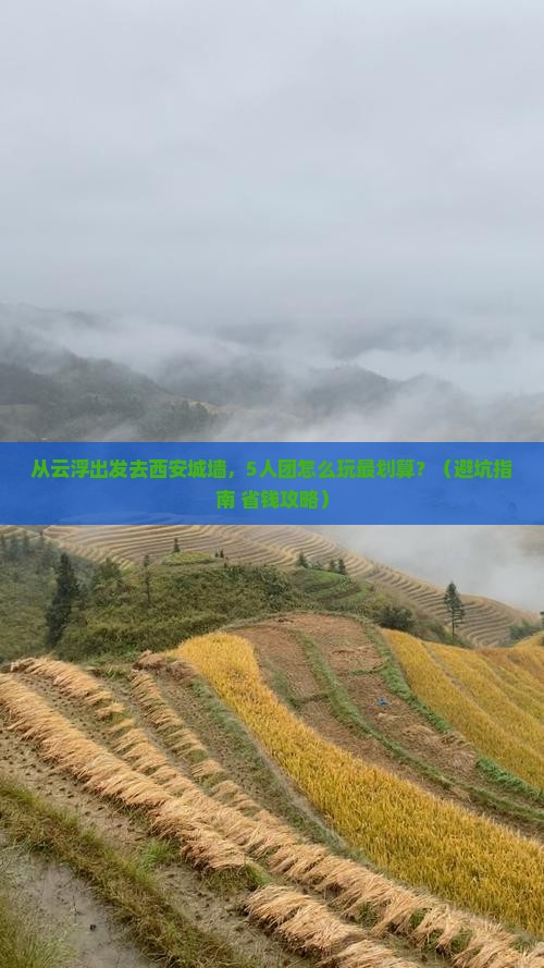 云浮去西安城墙团体旅游