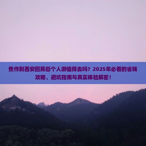 焦作到西安回民街个人游