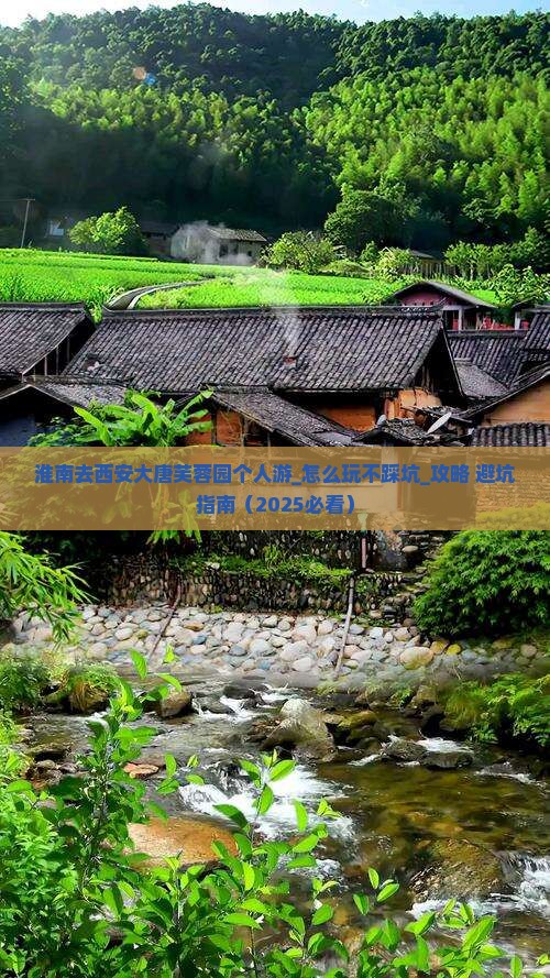 淮南去西安大唐芙蓉园个人游