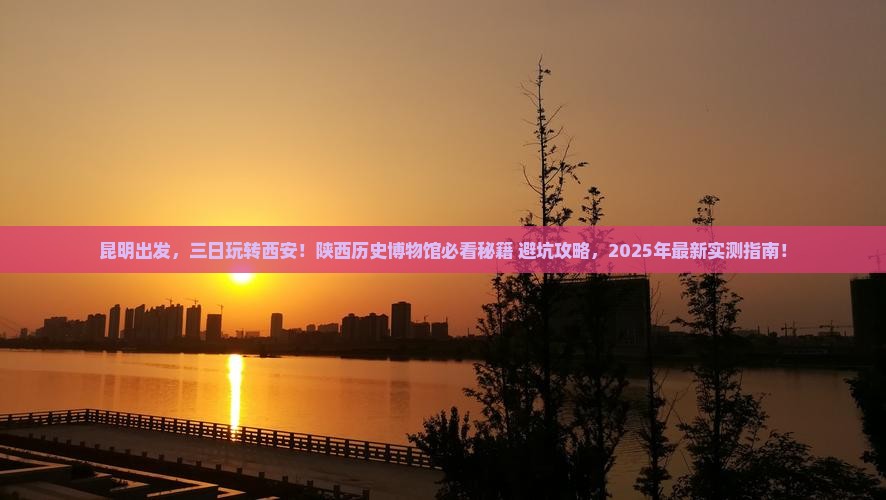 昆明到西安陕西历史博物馆三日游