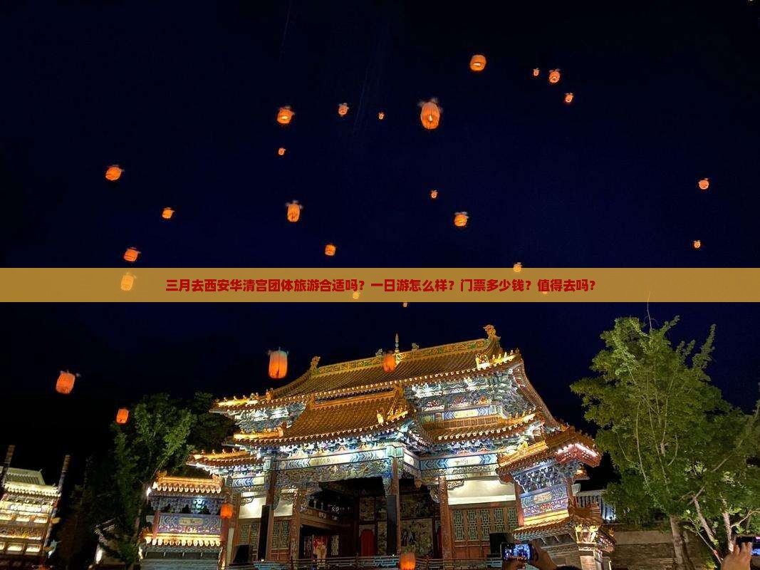 三月去西安华清宫团体旅游