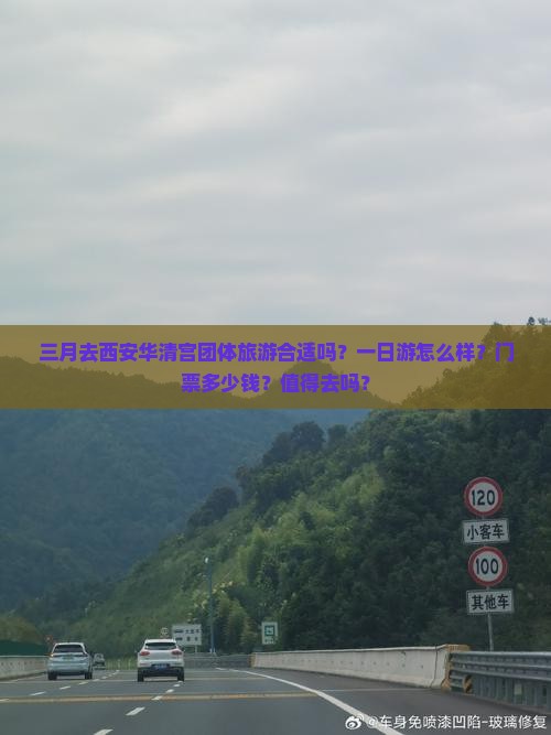三月去西安华清宫团体旅游