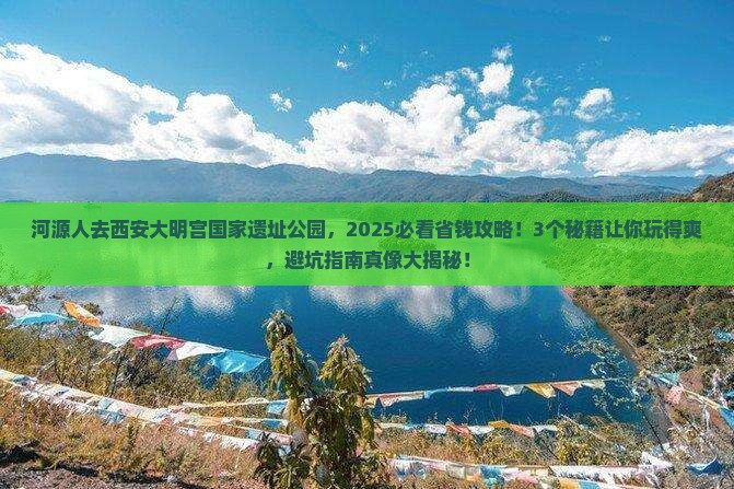 河源去西安大明宫国家遗址公园旅行社