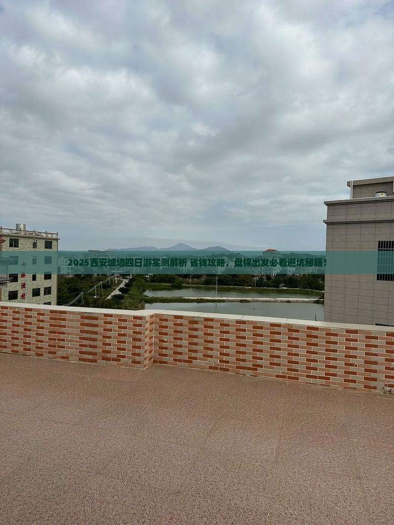 盘锦去西安城墙四日游