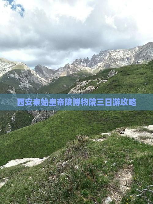 楚雄去西安秦始皇帝陵博物院三日游