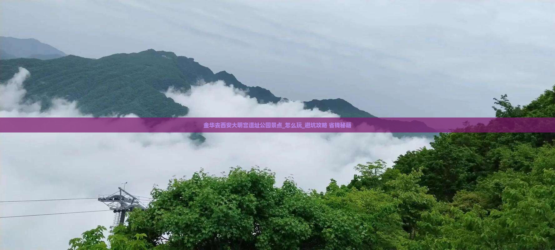 金华去西安大明宫国家遗址公园景点
