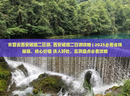 东营去西安城墙二日游