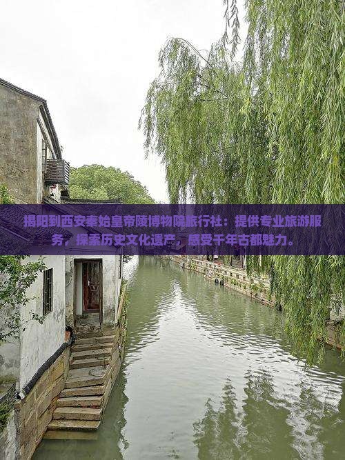 揭阳到西安秦始皇帝陵博物院旅行社