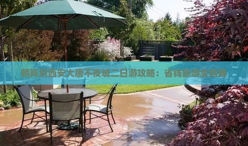 鹤岗到西安大唐不夜城二日游