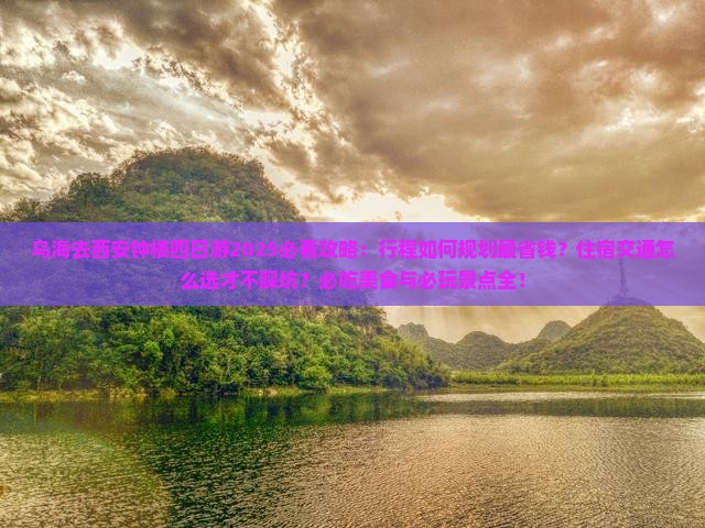 乌海市去西安钟楼四日游