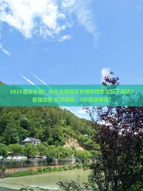 秋天到西安陕西历史博物馆必去地