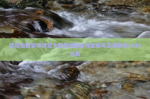 绵阳去西安华清宫大型旅游团