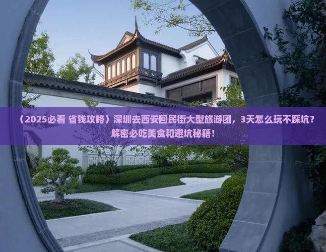 深圳去西安回民街大型旅游团