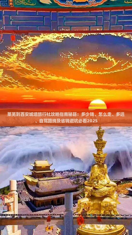 莱芜到西安城墙旅行社