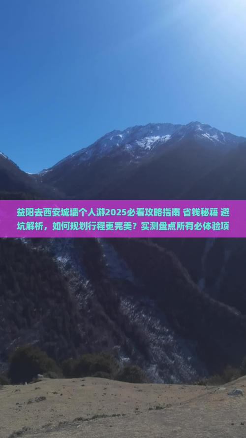 益阳去西安城墙个人游