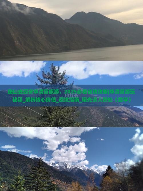 唐山去西安华清宫旅游